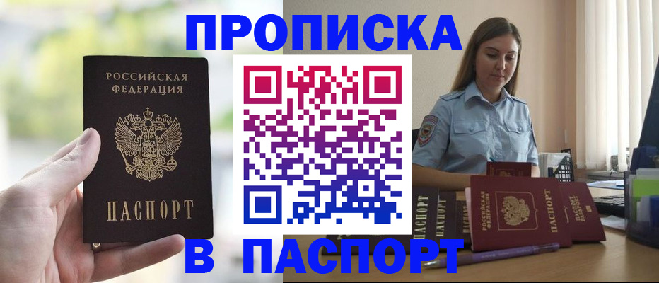прописка в Нижегородской области
